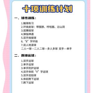  如何制定适合青少年的篮球综合训练计划：全面指南与实战经验
